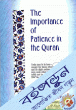 The Importance of Patience in the Quran        