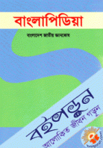 Banglapedia 1st Edition (English Version, Volumes-10)