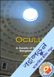 Oculus : A Decade of Insights into Bangladeshi Affairs