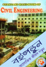 Standard Hand Book Of Civil Engineering (Hardcover)