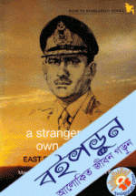 A Stranger in My Own Country: East Pakistan, 1969-1971 (English Version)
