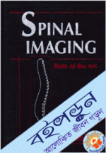 Spinal Imaging: State of the Art (Hardcover)