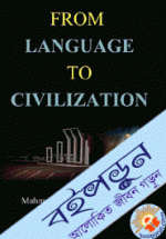 From Language to Civilization