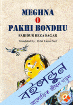 Meghna O Pakhi bondhu