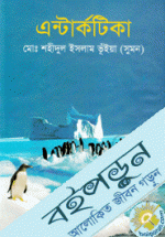 এন্টার্কটিকা