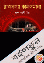 রাজকন্যা কাঞ্চনমালা 