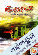 রঙিন মেঘের পালকি 