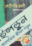 কোটিপতি রমণী