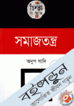 সমাজতন্ত্র