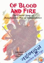 Of Blood and Fire: The Untold Story of Bangladeshs War of Independence
