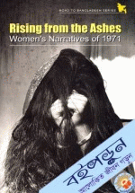 Rising from the Ashes : Womens Narratives of 1971