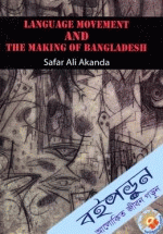 Language Movement and the making of Bangladesh
