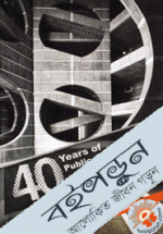 40 Years of Public Administration and Governance in Bangladesh 