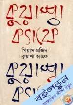 কুয়াশা ক্যাফে