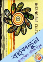 Ten Elements of The Intangible Cultural Heritage of Bangladesh