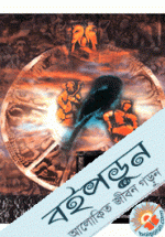 Acinpakhi Infinity: Indigenous Theatre of Bangladesh