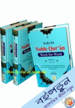 Study the Noble Quran - Word-for-Word (3 Vols. Set) (Black and White) 