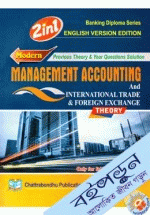 Banking Diploma Series Management Accounting (Theory English Version)