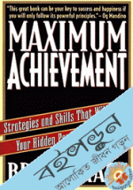 Maximum Achievement: Strategies and Skills that Will Unlock Your Hidden Powers to Succeed