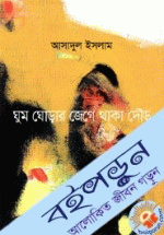 ঘুম ঘোড়ার জেগে থাকা দৌড় 