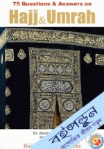 75 Questions and Answers on Hajj and Umrah