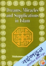 Dreams, Miracles and Supplications in Islam 