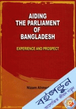 Aiding the Parliament of Bangladesh (Experience and Prospect)