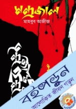 মন্দ্রজাল