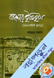 বাংলার ইতিহাস (১২০০ থেকে ১৯৭১)