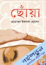 ছোঁয়া