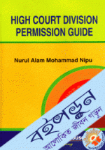 High Court Division Permission Guide