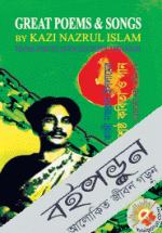 Great Poems and songs by Kazi Nazrul Islam