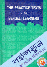 The Practice Text for Bengali Leaners