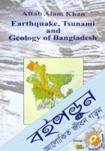Eathquake, Tsumani, Geology of Bangladesh  