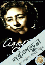 An Autobiography of Agatha Christie