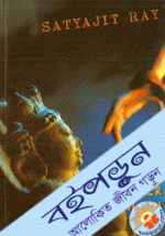 A Killer in Kailash (The Adventures of Feluda)