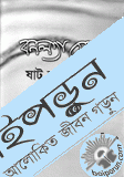 বনলতা সেন : ষাট বছরের পাঠ