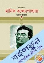 মানিক বন্দ্যোপাধ্যায়