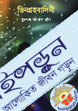 ভিনগ্রহবাসিনী