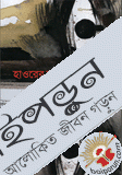 হাওরের হাহাকার