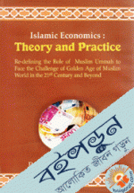 Islamic Economics: Theory and Practice 